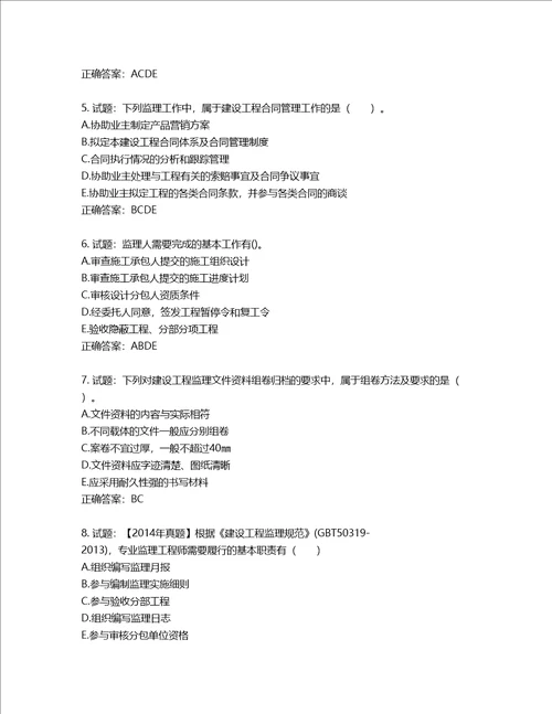 监理工程师建设工程监理基本理论与相关法规考试试题第551期含答案