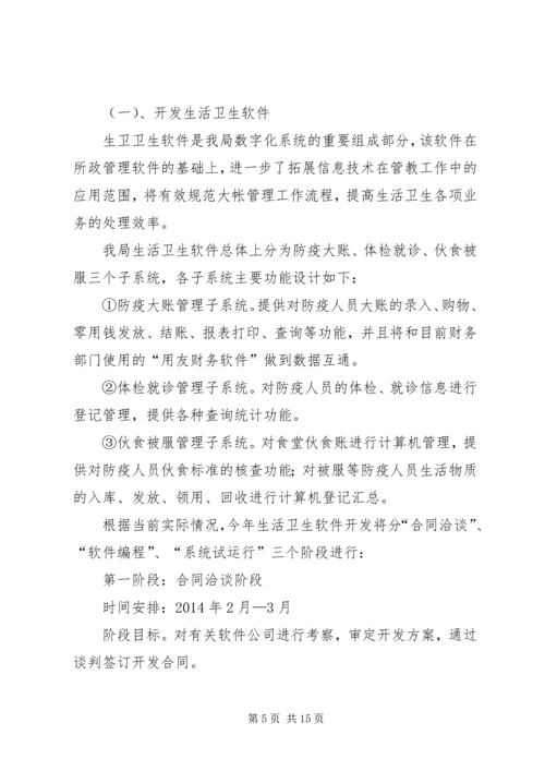 第一篇：廉政建设工作计划.docx