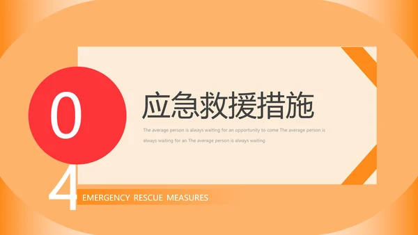 燃气安全使用培训知识课件警灯ppt模板