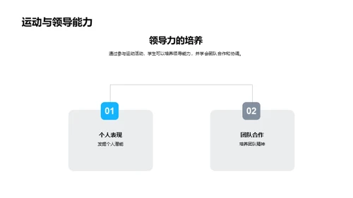 筹备精彩运动会