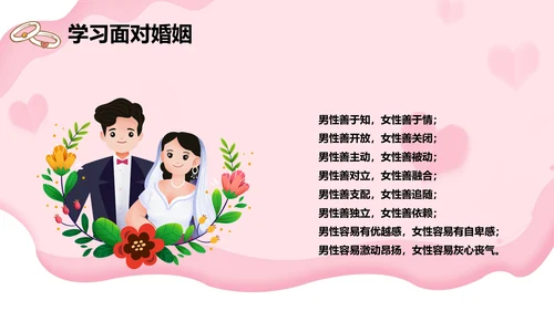 浅粉色婚姻家庭心理讲座通用PPT模板