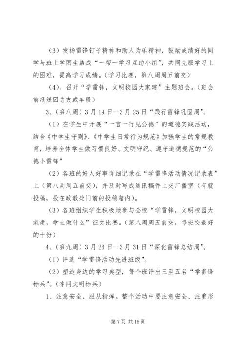 遵化一中学雷锋活动方案.docx