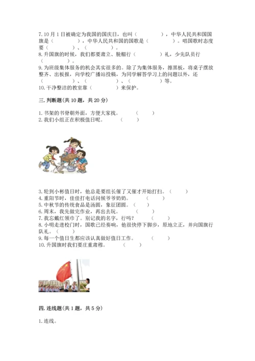 部编版二年级上册道德与法治期中测试卷附参考答案（预热题）.docx