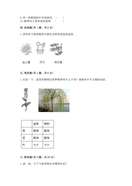 教科版一年级上册科学期末测试卷附完整答案【历年真题】.docx
