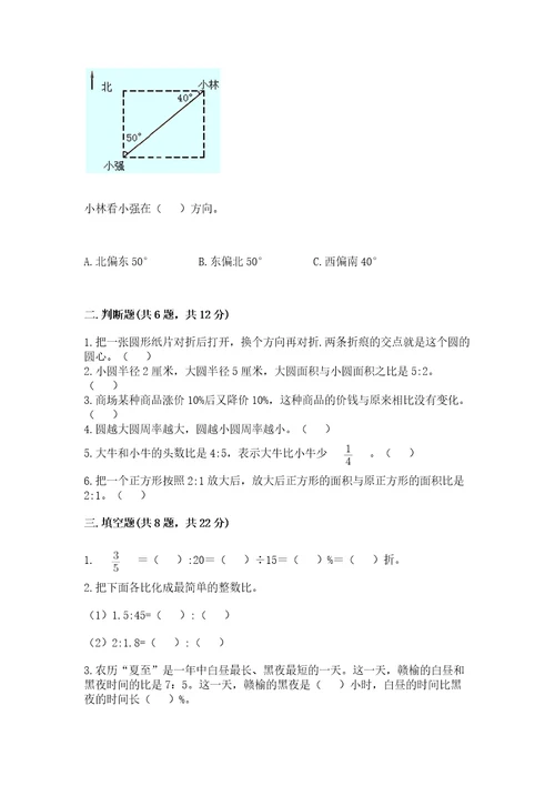 六年级上册数学期末测试卷（培优a卷）