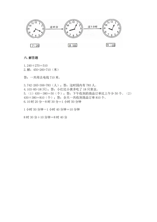 小学三年级上册数学期中测试卷及参考答案（新）.docx
