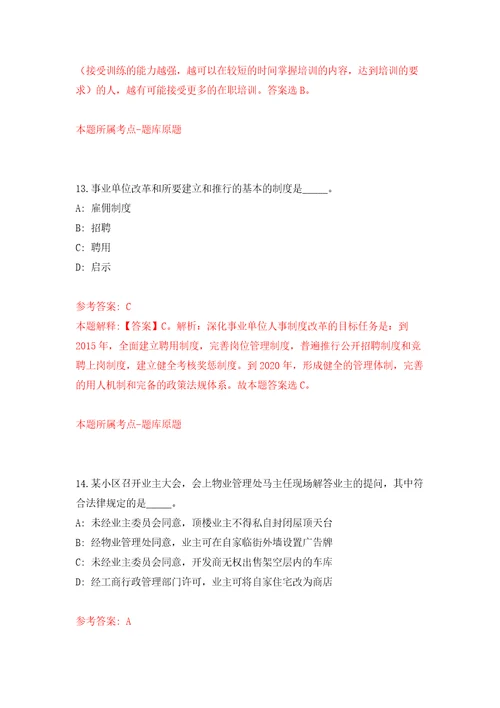 2021年12月青岛望海国际酒店管理有限责任公司2021年招聘计划模拟卷5