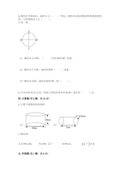 北师大版六年级下册数学期末测试卷（名师系列）.docx