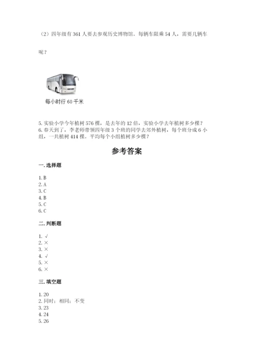 苏教版四年级上册数学第二单元 两、三位数除以两位数 测试卷附答案（模拟题）.docx