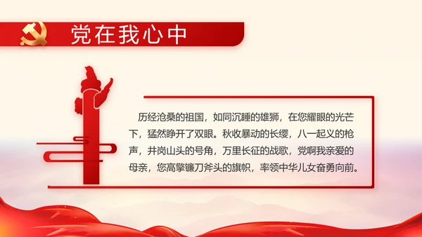 建党100周年大会七一讲话ppt党课