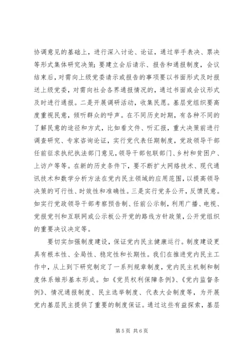 党内基层民主建设思考.docx