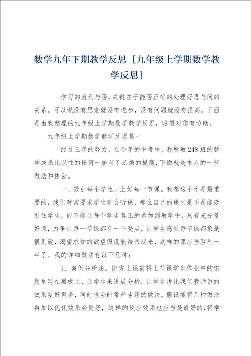 数学九年下期教学反思 九年级上学期数学教学反思
