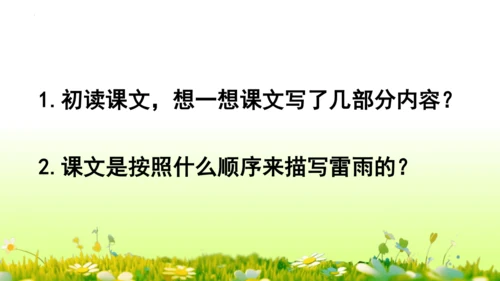 16.雷雨  课件