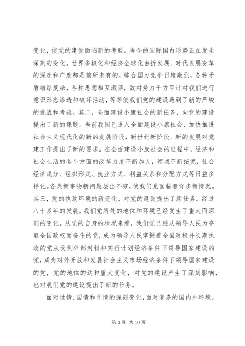 市党建研究会筹备工作报告 (3).docx