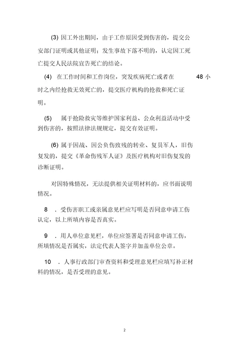 工伤认定申请表