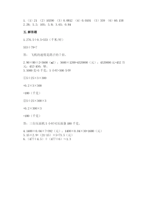 2022年五年级上册数学期末测试卷（考试直接用）.docx