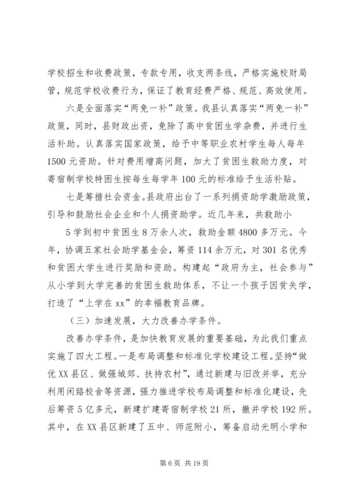 县级政府教育督导汇报材料.docx