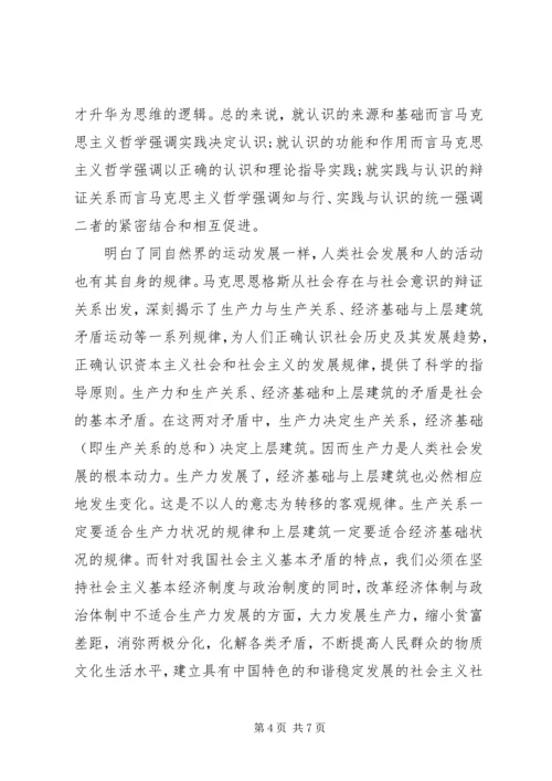 学习马原思感悟 (2).docx