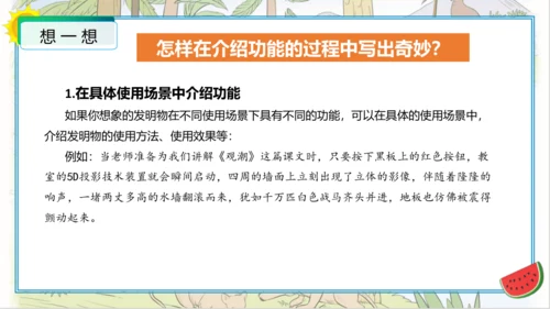 统编版四年级语文下册单元作文能力提升第二单元+习作：我的奇思妙想（教学课件）