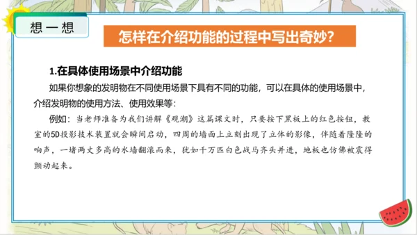 统编版四年级语文下册单元作文能力提升第二单元+习作：我的奇思妙想（教学课件）
