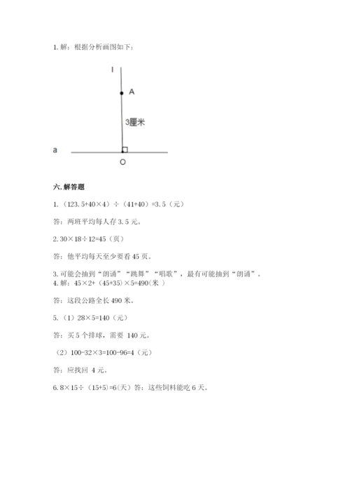 苏教版四年级上册数学期末测试卷附参考答案（实用）.docx