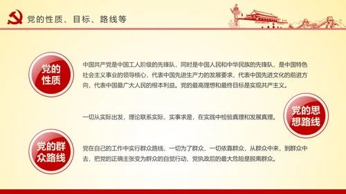 党员干部党建知识应知应会党课培训PPT模板
