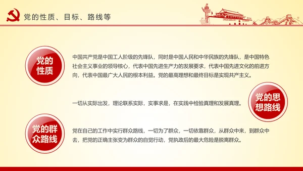 党员干部党建知识应知应会党课培训PPT模板