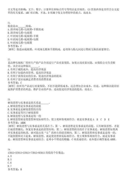 2023年04月黑龙江省双鸭山市度“市委书记进校园引才活动暨饶河县教育和卫生系统急需紧缺人才引进笔试历年高频试题摘选含答案解析