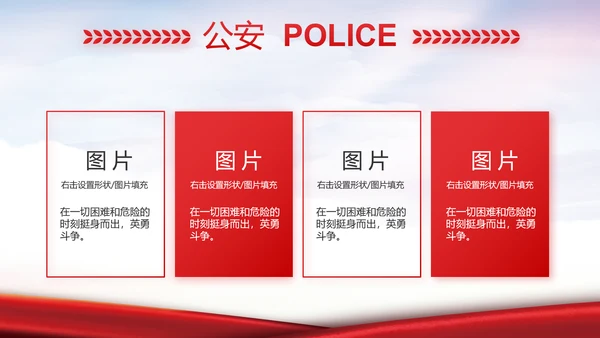 红色大气公安警察工作汇报动态PPT