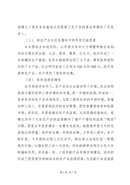 地方干部到农垦师挂职学习体会 (5).docx