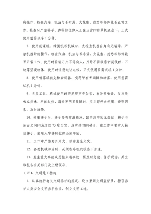 园林绿化关键工程养护综合施工组织设计.docx