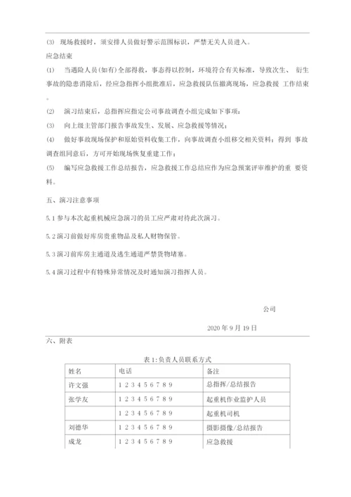 起重机械应急救援演习方案.docx