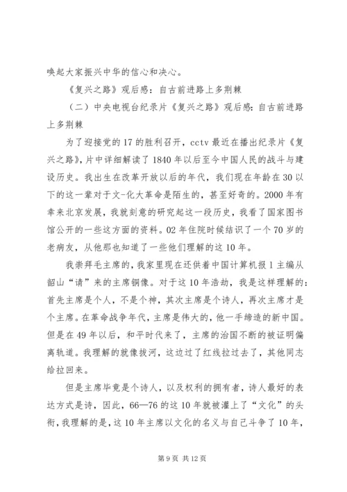 复兴之路展感想 (4).docx