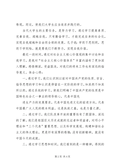 学习社会主义核心价值体系心得体会 (6).docx