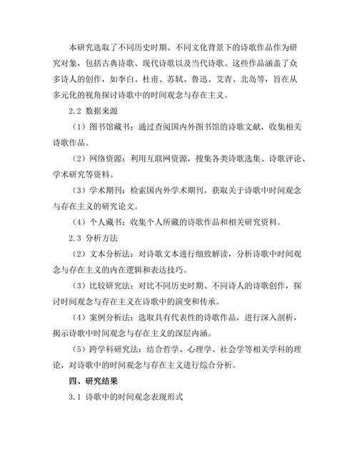 诗歌中的时间观念与存在主义