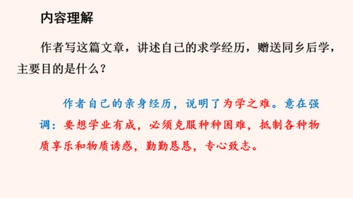 第11课《送东阳马生序》课件(共58张PPT)