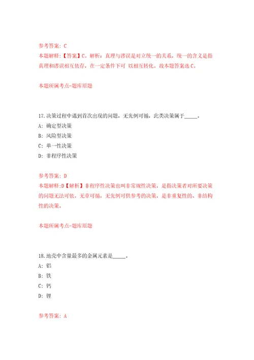 上海高等研究院人力资源处招考聘用模拟试卷附答案解析第4次