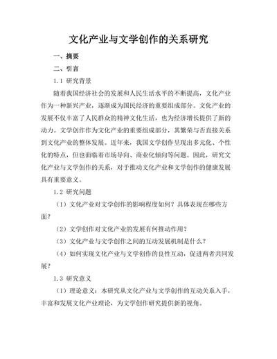 文化产业与文学创作的关系研究