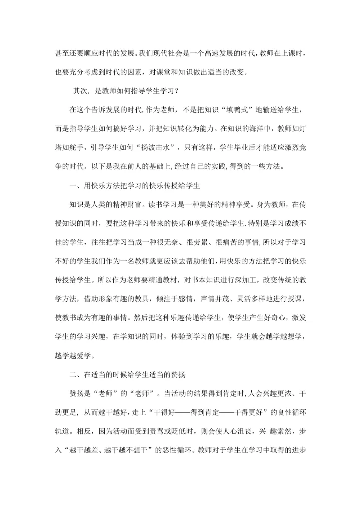 暑假实习教师社会实践总结报告