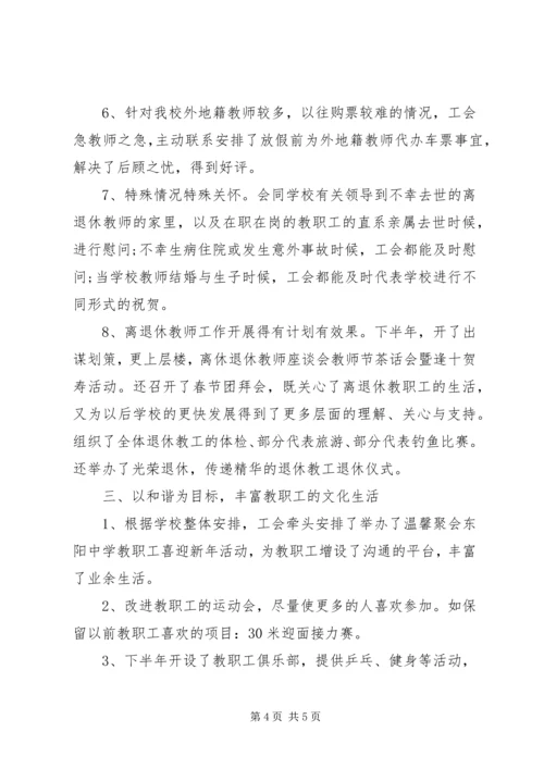学校工会工作报告 (3).docx