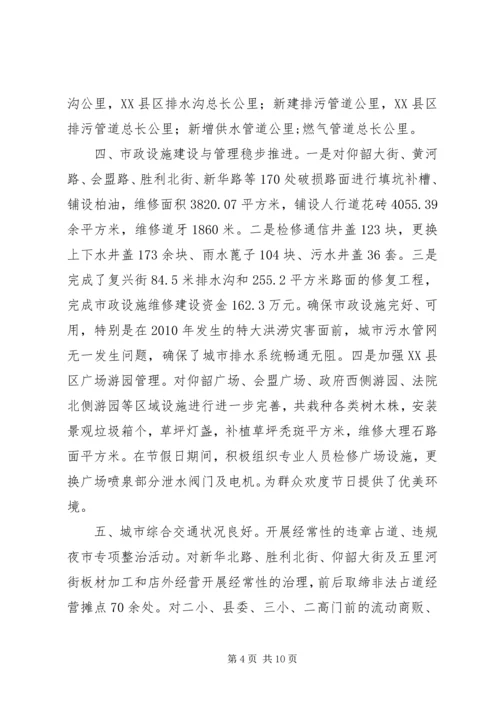 城市精细化管理工作汇报材料 (4).docx