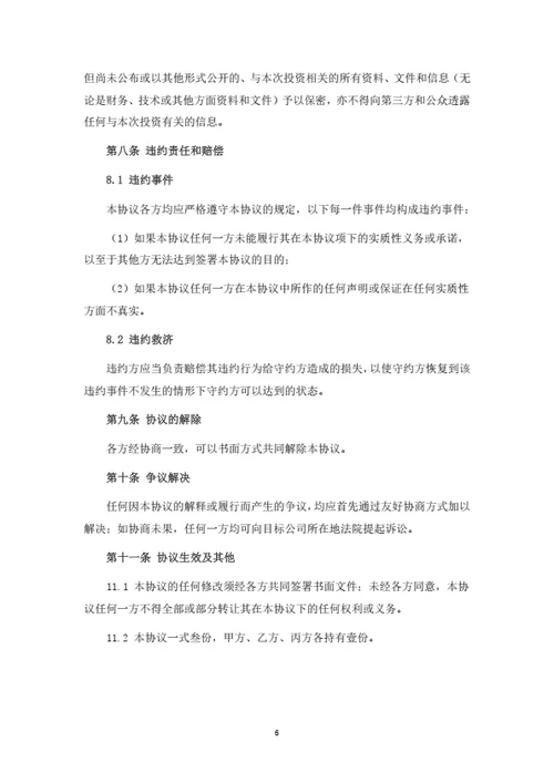 股权投资协议（合伙企业间接持股）