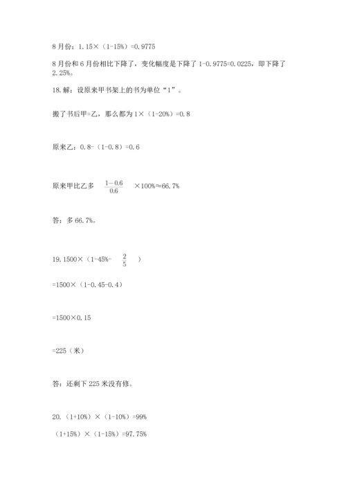 六年级小升初数学解决问题50道（全国通用）.docx