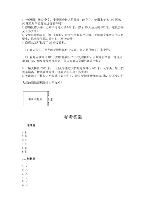 苏教版四年级下册数学第三单元 三位数乘两位数 测试卷附参考答案（综合卷）.docx