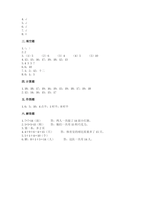 人教版一年级上册数学期末测试卷【历年真题】.docx