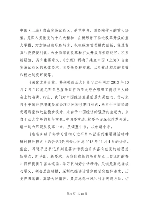 十八大以来重要讲话 (4).docx