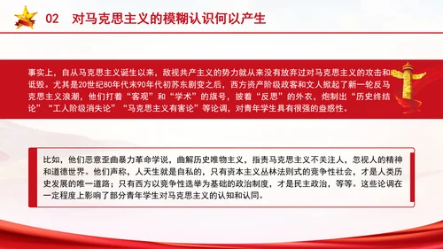 大学生思政课ppt课件学习解读马克思主义