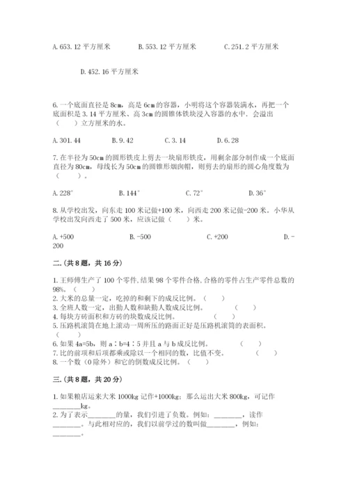 海南省【小升初】2023年小升初数学试卷（精练）.docx