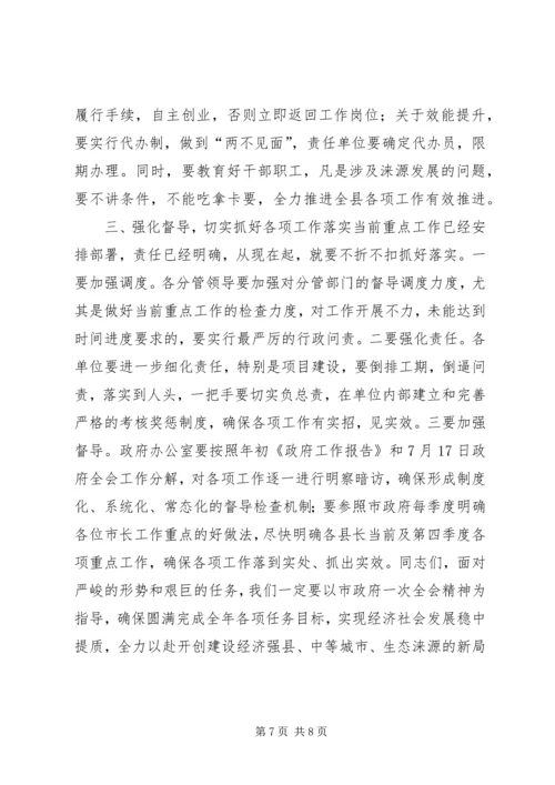 县政府常务会议讲话.docx