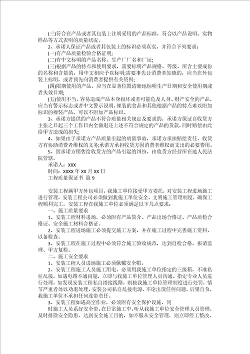 关于暑假安全保证书范文汇总八篇